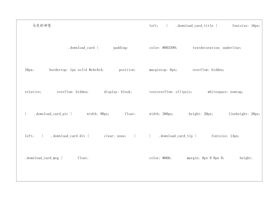 假如朗读-假如课文原文-_第3页