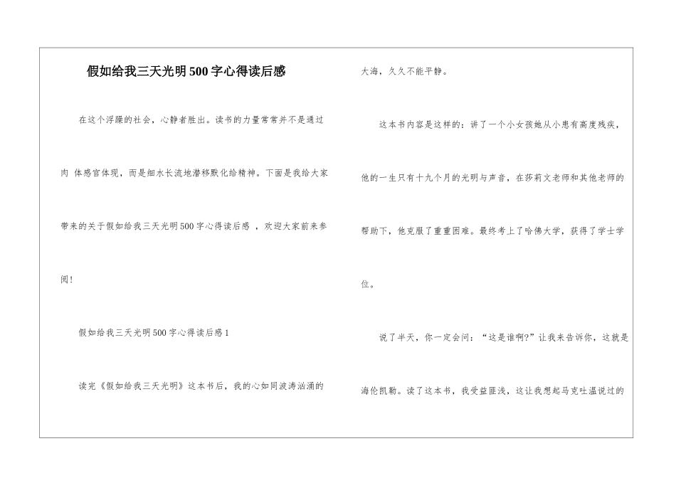 假如给我三天光明500字心得读后感_第1页