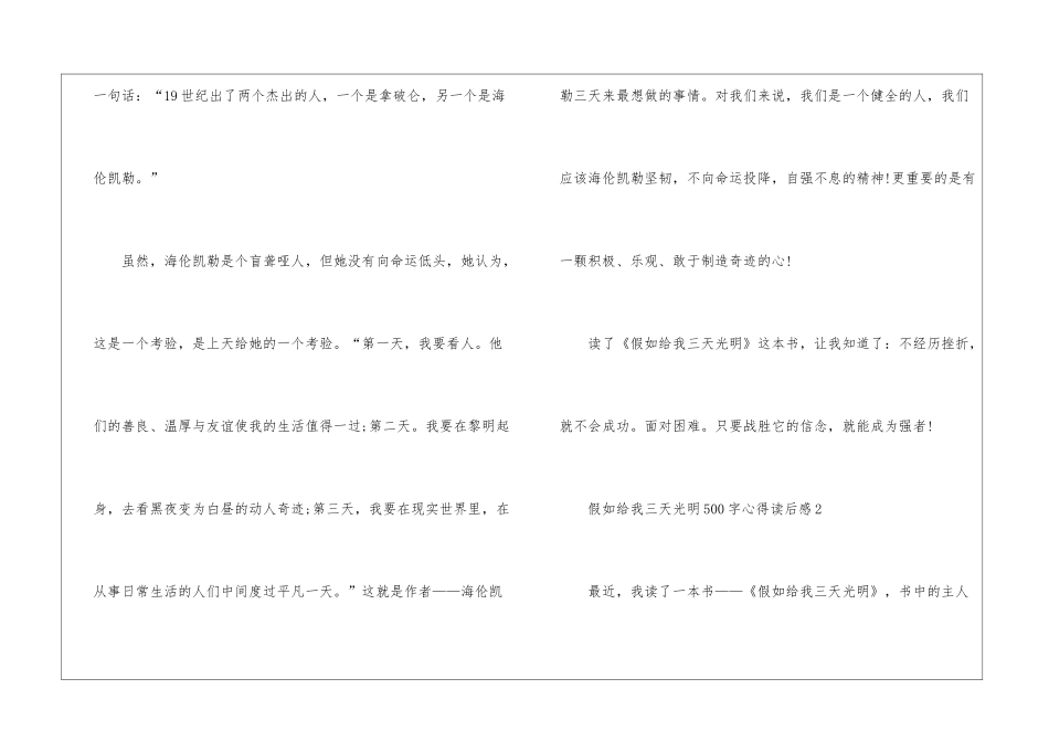 假如给我三天光明500字心得读后感_第2页