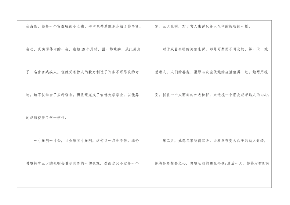 假如给我三天光明500字心得读后感_第3页