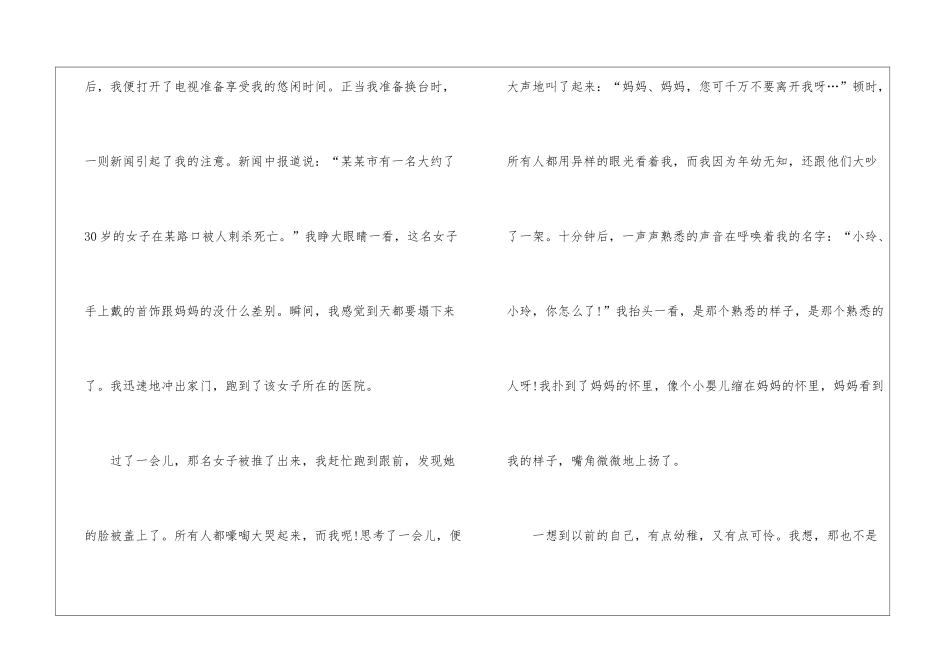 假如生活欺骗了你初二作文5篇_第2页