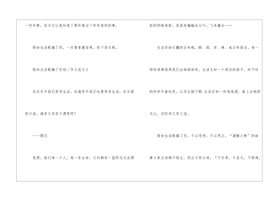 假如生活欺骗了你初二作文5篇_第3页