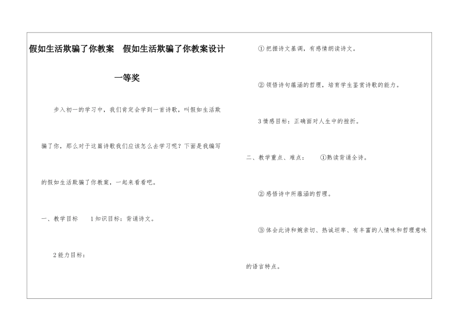 假如生活欺骗了你教案--假如生活欺骗了你教案设计一等奖-_第1页