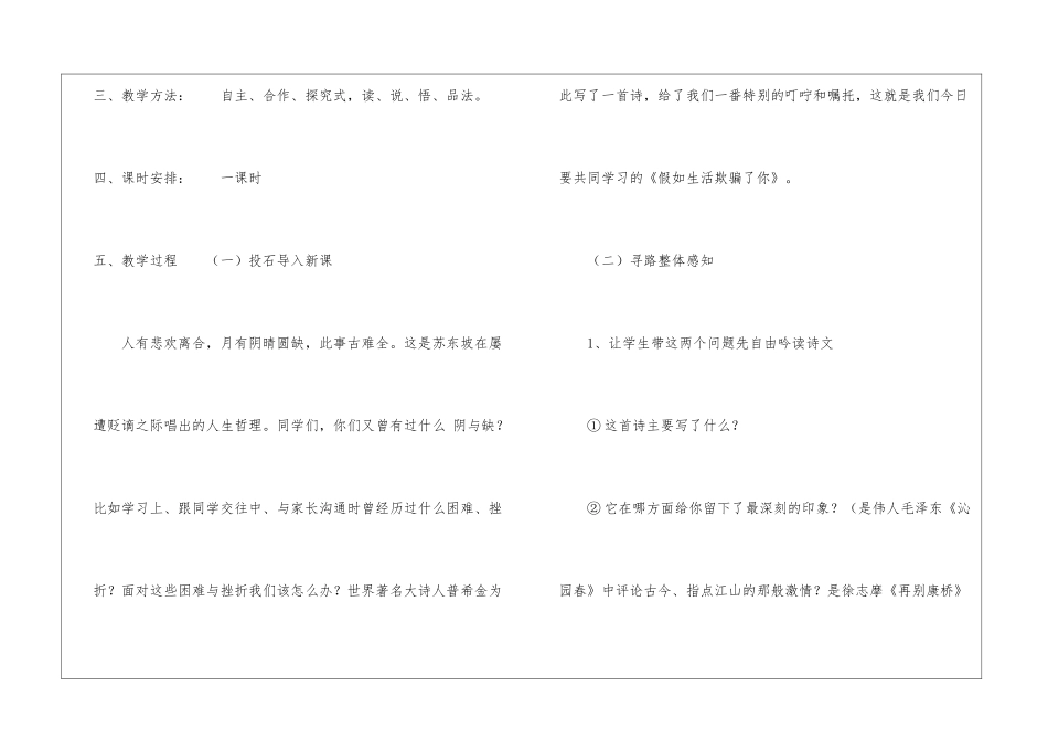 假如生活欺骗了你教案--假如生活欺骗了你教案设计一等奖-_第2页