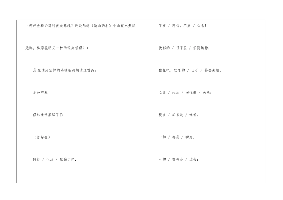 假如生活欺骗了你教案--假如生活欺骗了你教案设计一等奖-_第3页