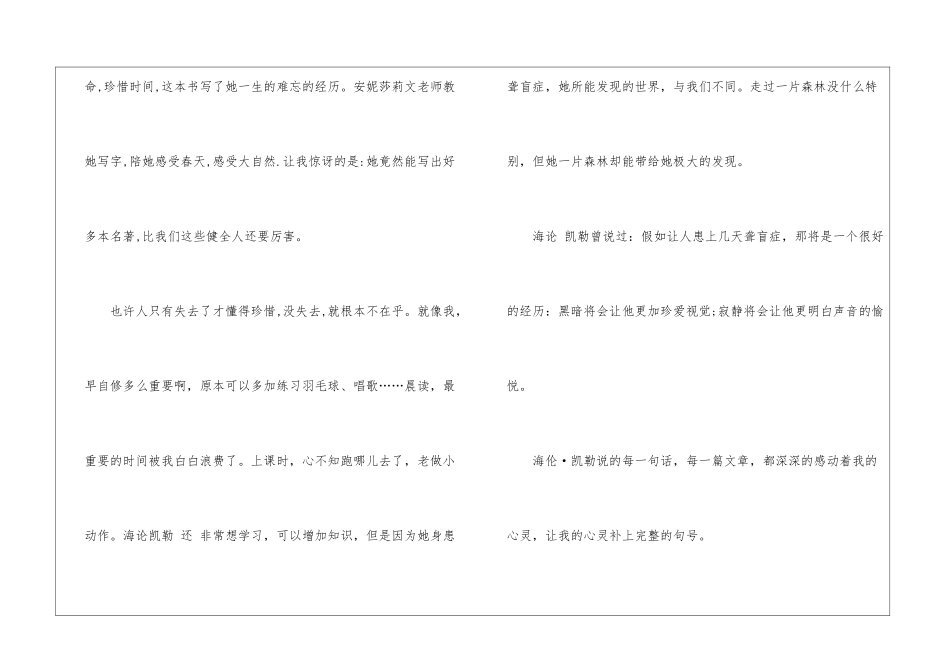 假如给我三天光明个人阅读感悟400字7篇_第3页