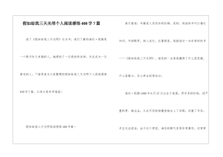 假如给我三天光明个人阅读感悟400字7篇