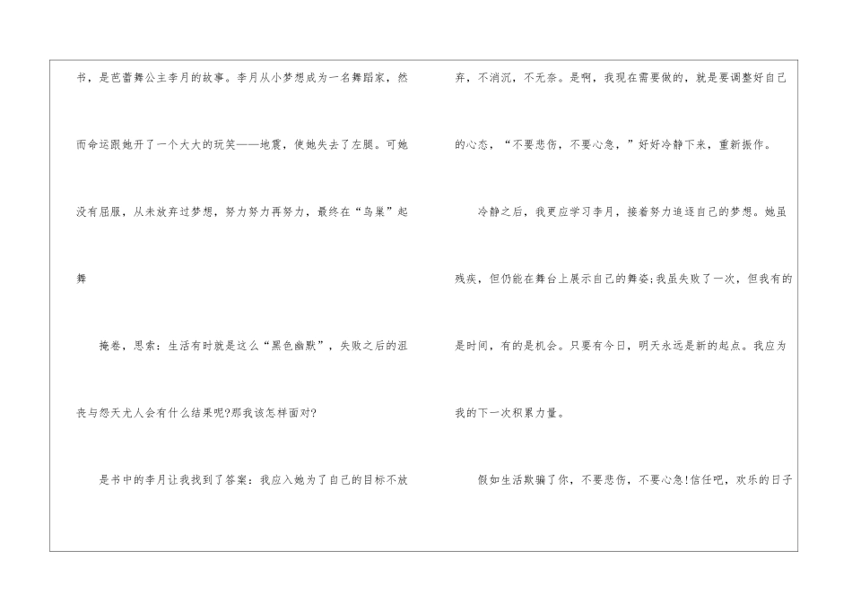 假如生活欺骗了你初二作文散文5篇_第2页