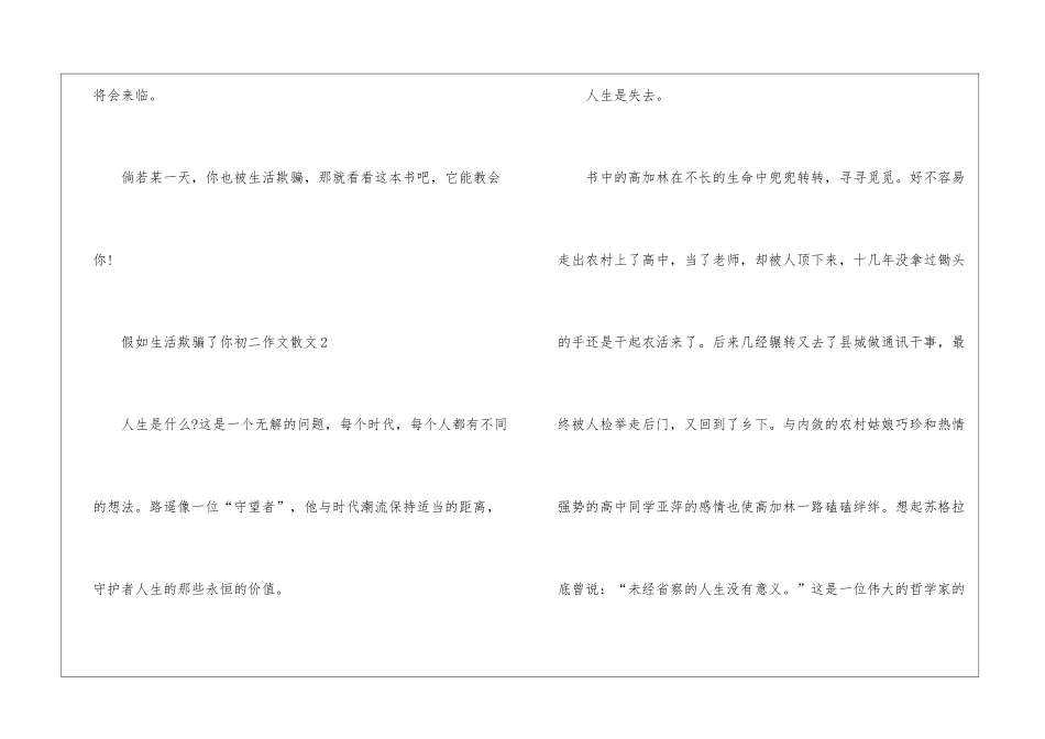 假如生活欺骗了你初二作文散文5篇_第3页