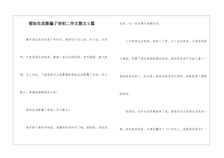 假如生活欺骗了你初二作文散文5篇