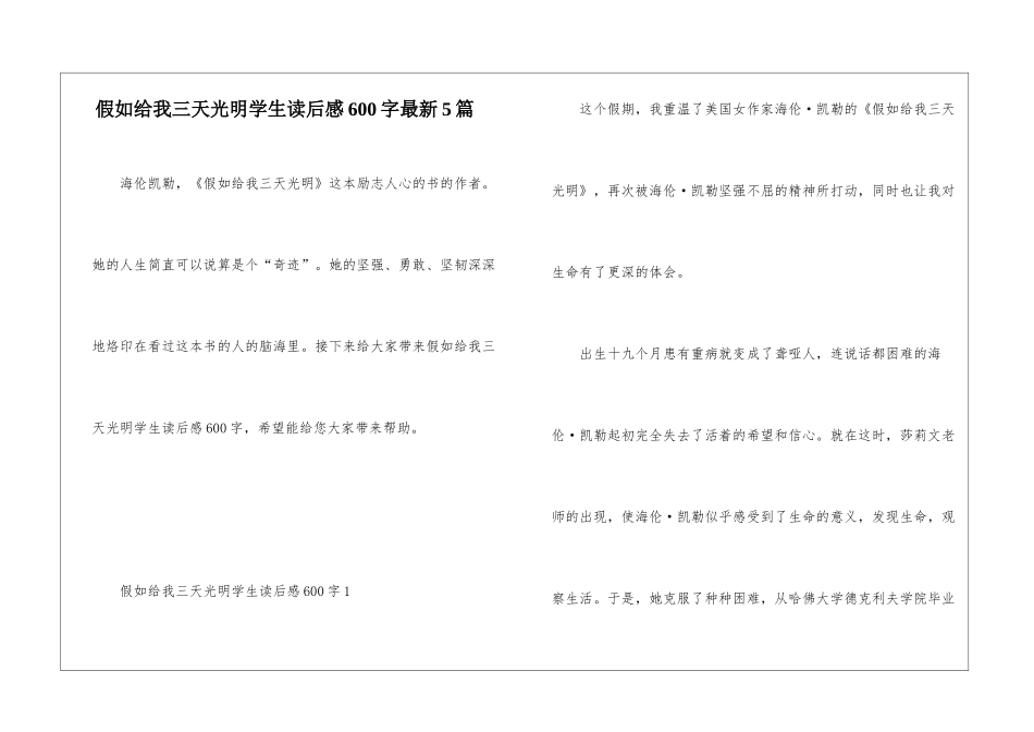 假如给我三天光明学生读后感600字最新5篇_第1页