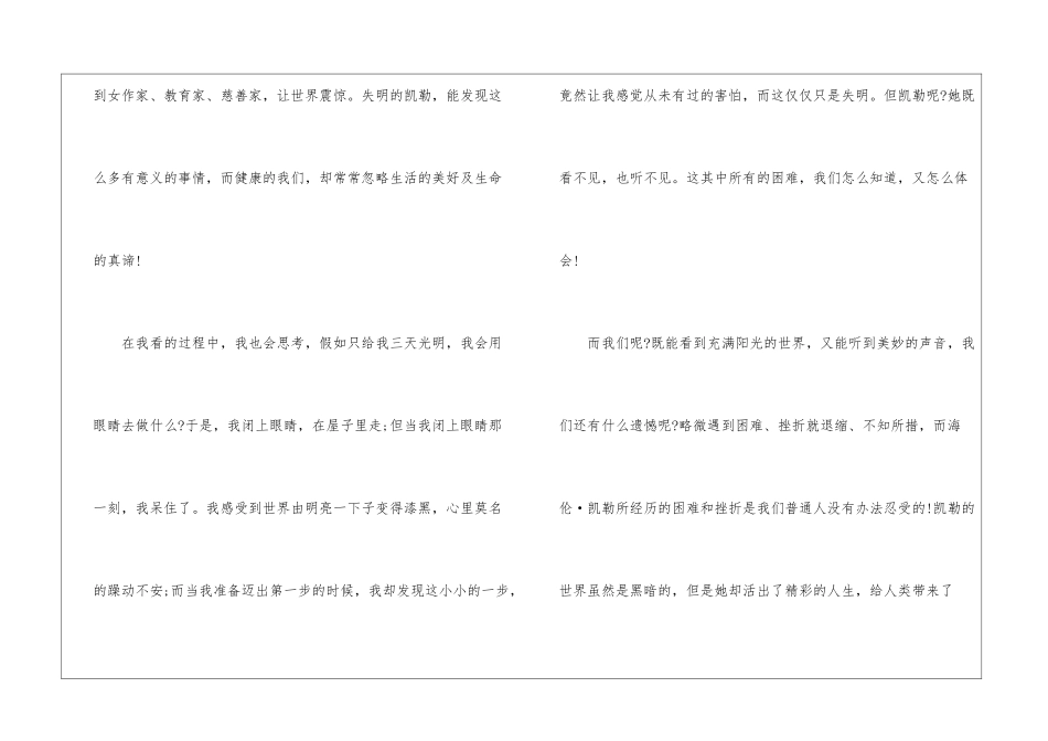 假如给我三天光明学生读后感600字最新5篇_第2页