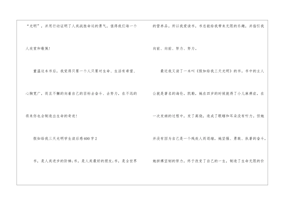 假如给我三天光明学生读后感600字最新5篇_第3页
