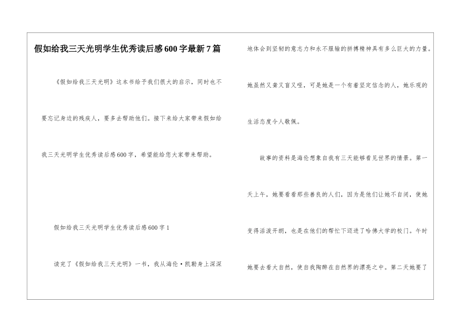 假如给我三天光明学生优秀读后感600字最新7篇_第1页