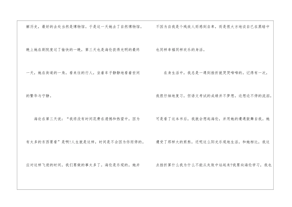 假如给我三天光明学生优秀读后感600字最新7篇_第2页