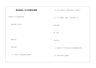 假如给我三天光明教学案例