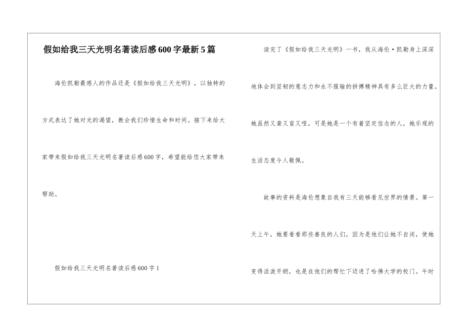 假如给我三天光明名著读后感600字最新5篇_第1页