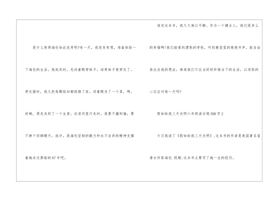 假如给我三天光明六年级读后感500字_第2页
