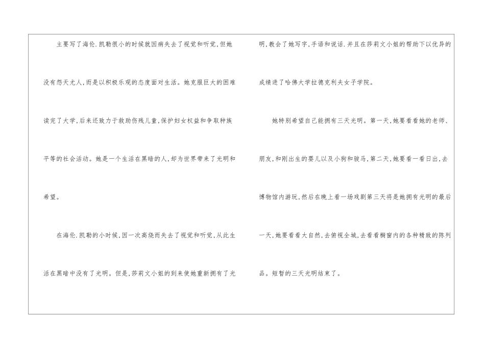 假如给我三天光明六年级读后感500字_第3页