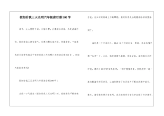 假如给我三天光明六年级读后感500字