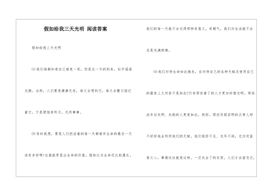 假如给我三天光明-阅读答案-_第1页