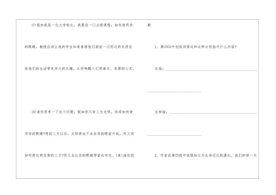 假如给我三天光明-阅读答案-_第3页