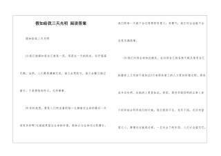 假如给我三天光明-阅读答案-