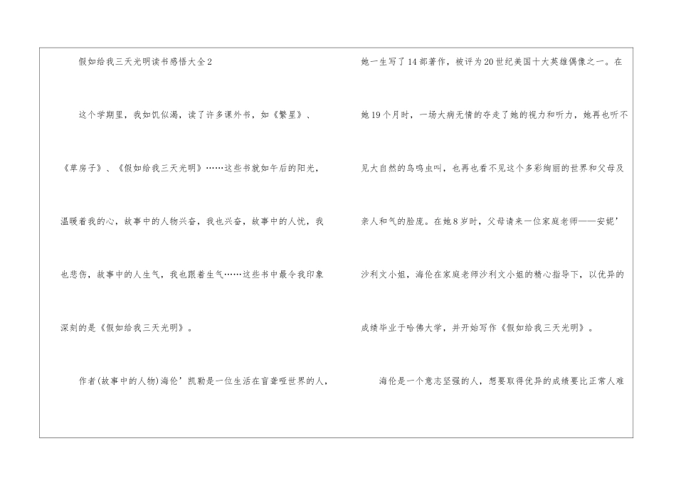 假如给我三天光明读书感悟大全_第3页