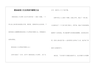 假如给我三天光明读书感悟大全