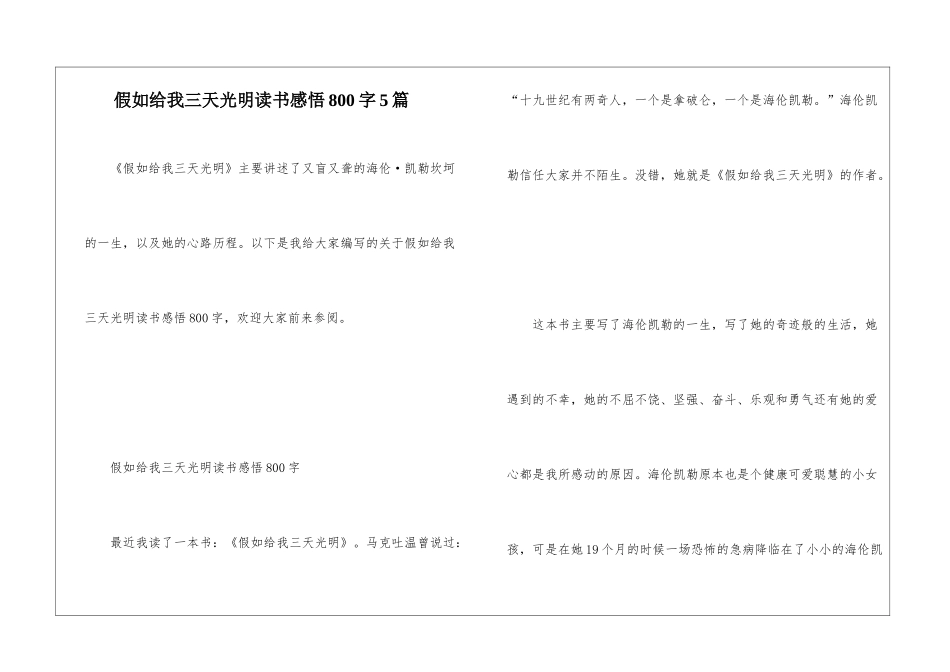 假如给我三天光明读书感悟800字5篇_第1页
