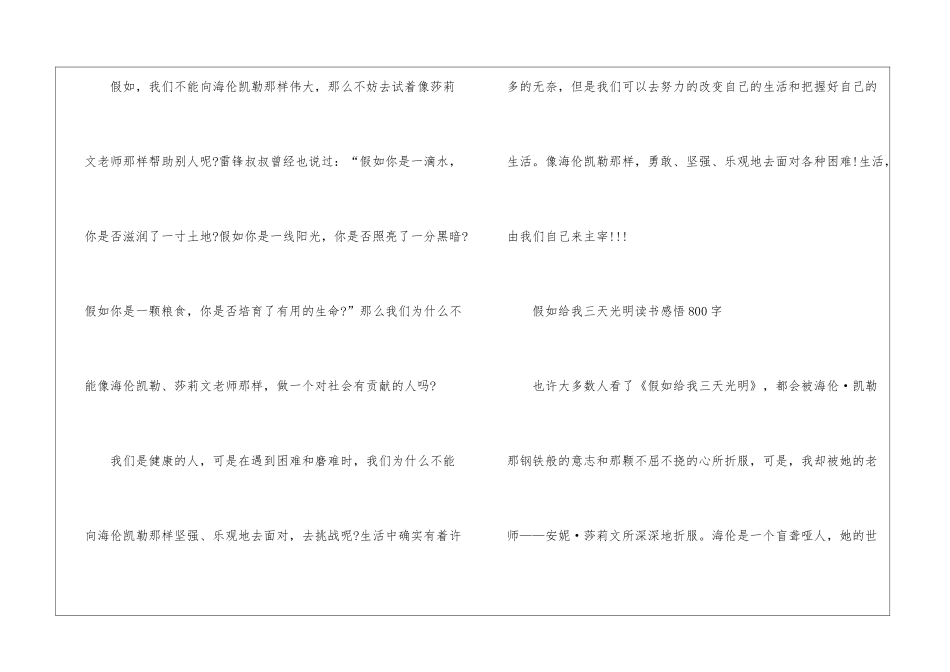 假如给我三天光明读书感悟800字5篇_第3页