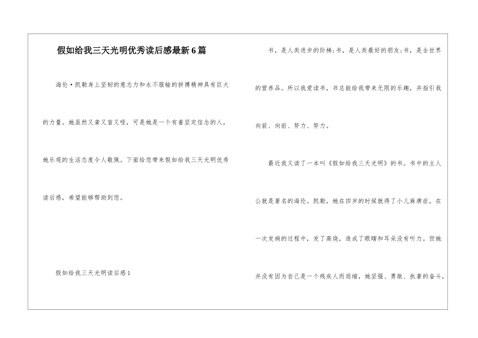 假如给我三天光明优秀读后感最新6篇_第1页