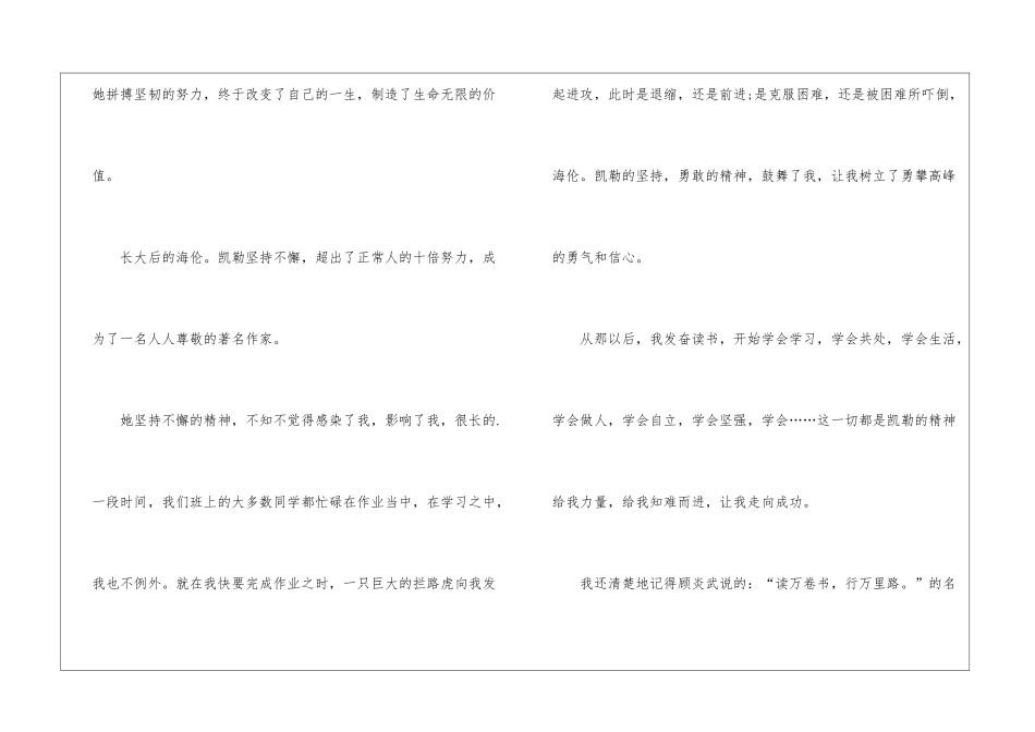 假如给我三天光明优秀读后感最新6篇_第2页