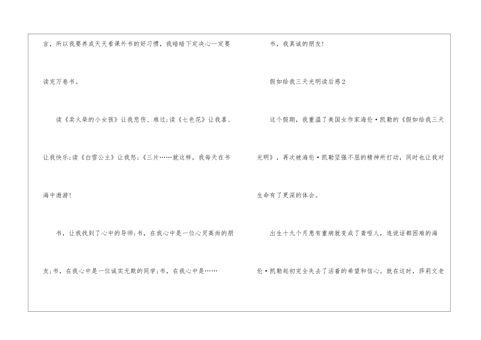 假如给我三天光明优秀读后感最新6篇_第3页