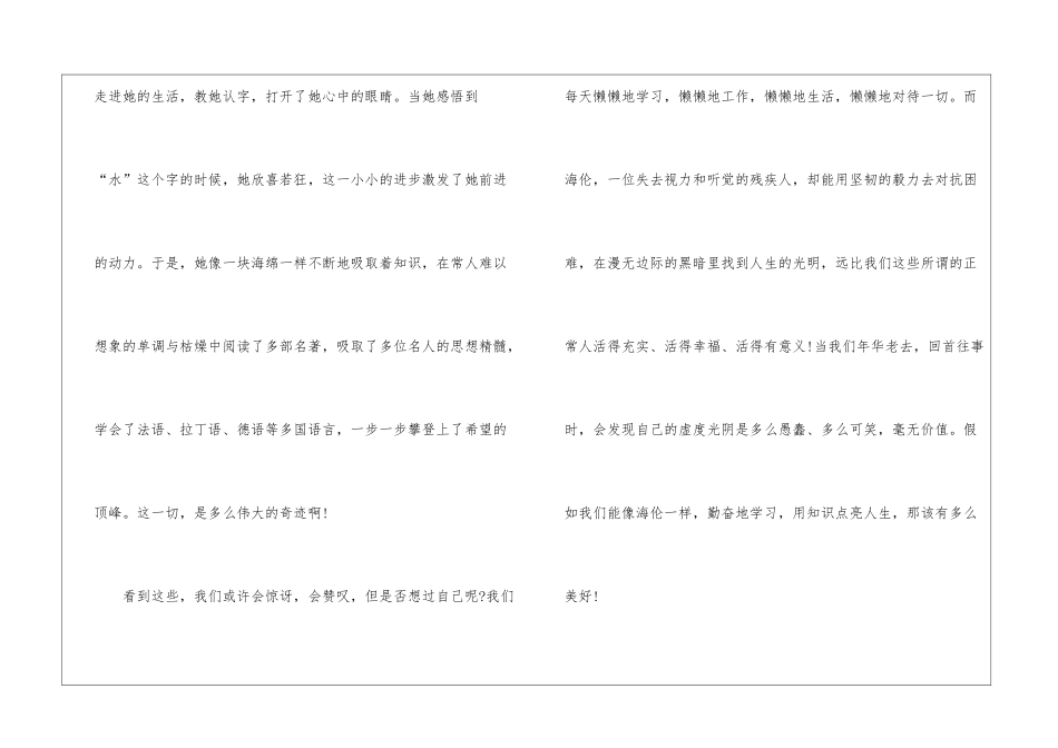 假如给我三天光明读后感400字作文七篇_第2页