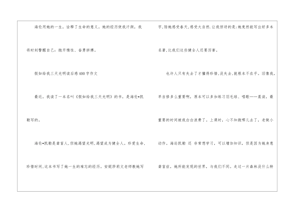 假如给我三天光明读后感400字作文七篇_第3页