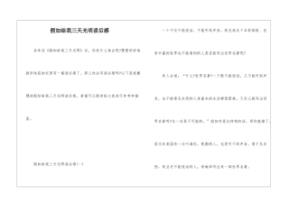 假如给我三天光明读后感