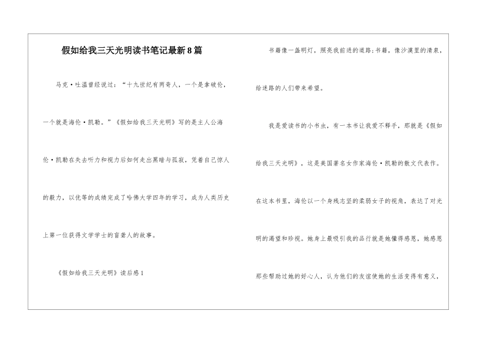 假如给我三天光明读书笔记最新8篇_第1页