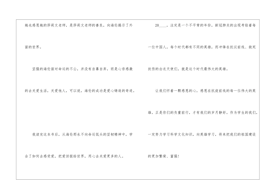 假如给我三天光明读书笔记最新8篇_第2页