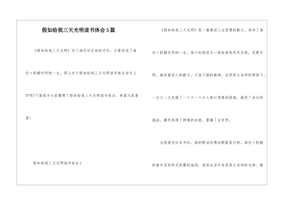 假如给我三天光明读书体会5篇_第1页