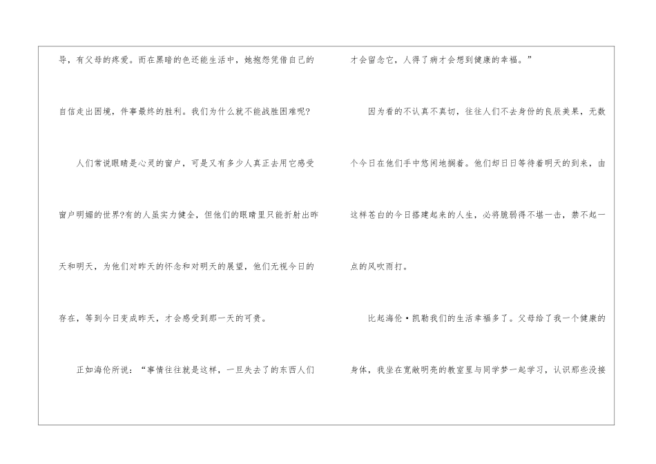 假如给我三天光明读书体会5篇_第2页
