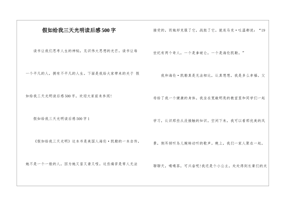假如给我三天光明读后感500字_第1页