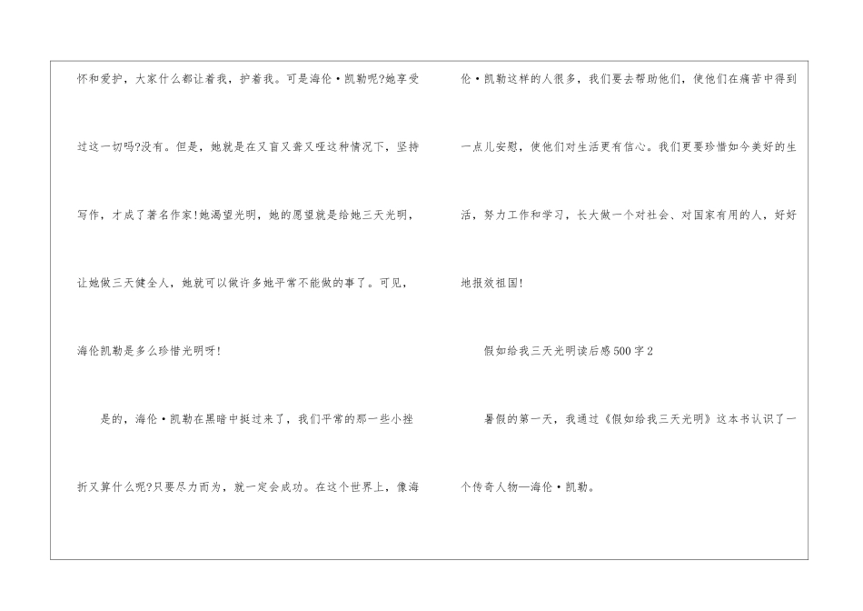 假如给我三天光明读后感500字_第2页