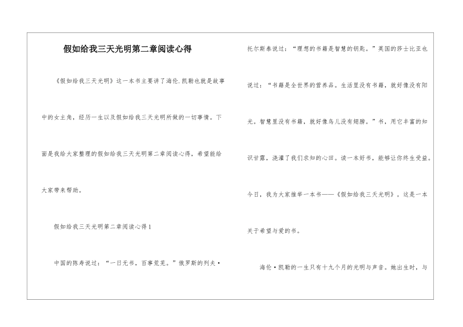 假如给我三天光明第二章阅读心得_第1页