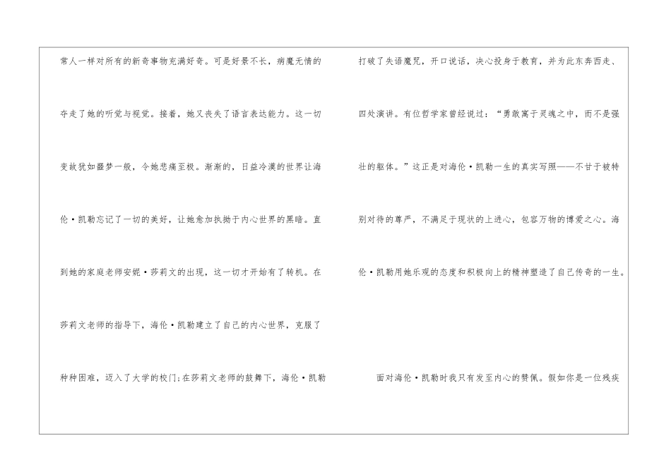 假如给我三天光明第二章阅读心得_第2页
