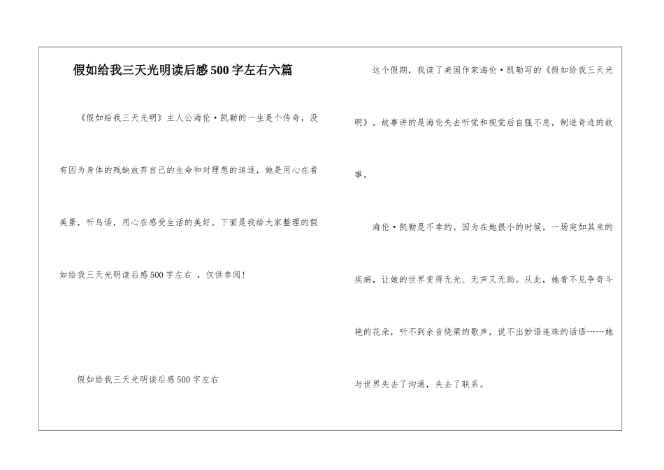假如给我三天光明读后感500字左右六篇_第1页