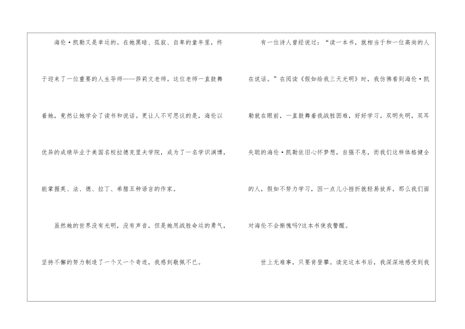 假如给我三天光明读后感500字左右六篇_第2页