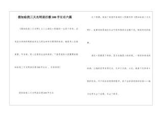 假如给我三天光明读后感500字左右六篇