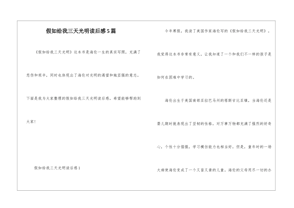 假如给我三天光明读后感5篇_第1页