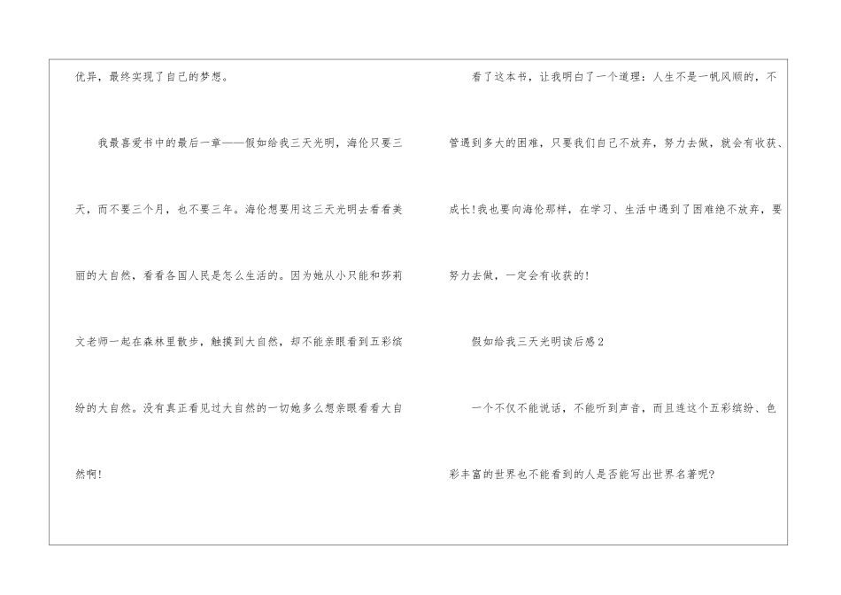 假如给我三天光明读后感5篇_第3页